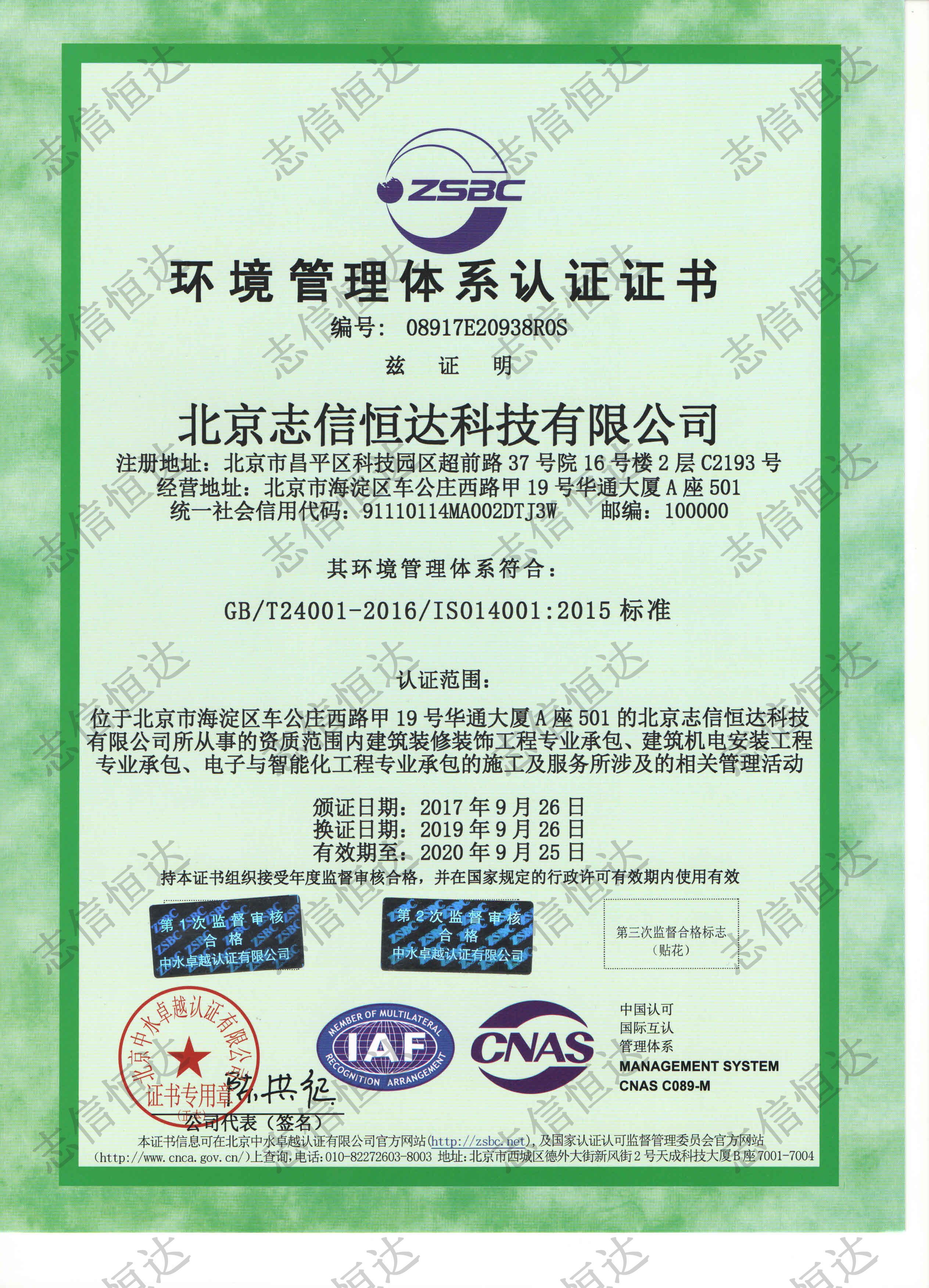 环境管理体系认证证书 iso14001